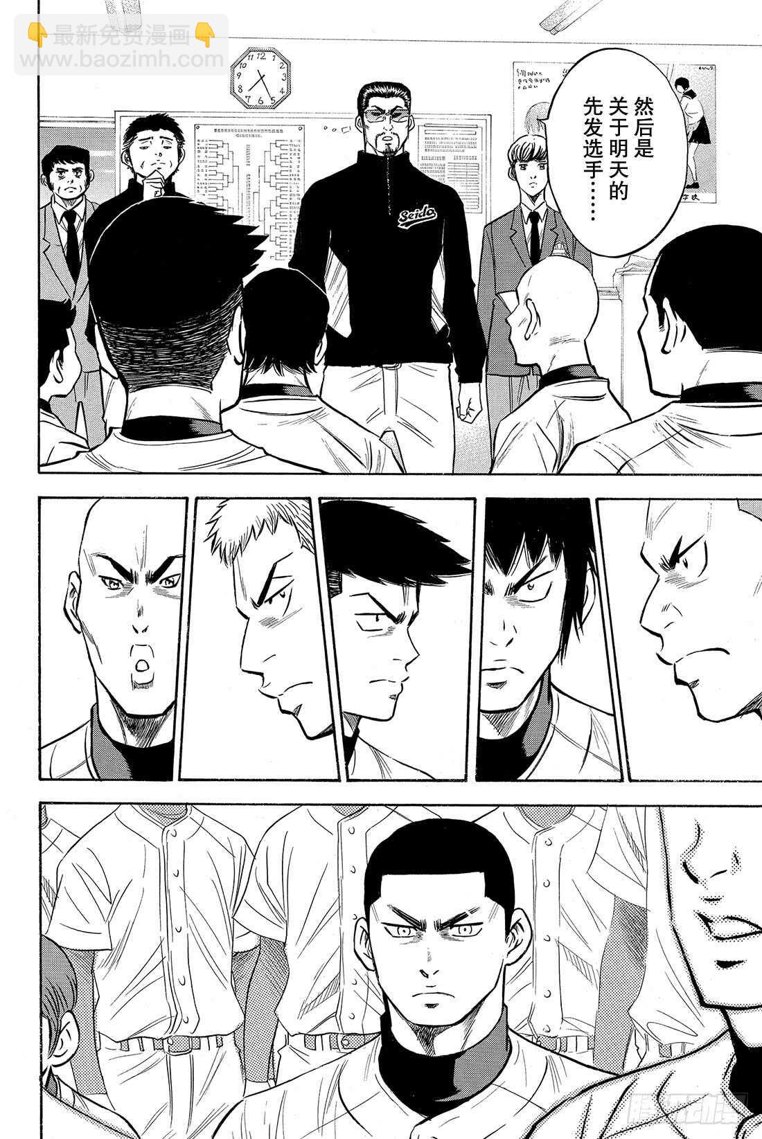 🍲钻石王牌 act2 第26话 曾经的自己 第23页