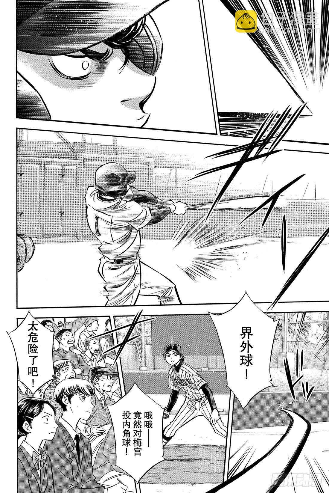 🍲钻石王牌 act2 第26话 曾经的自己 第3页