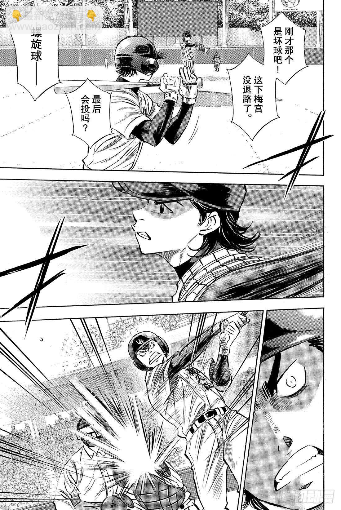🍲钻石王牌 act2 第26话 曾经的自己 第4页