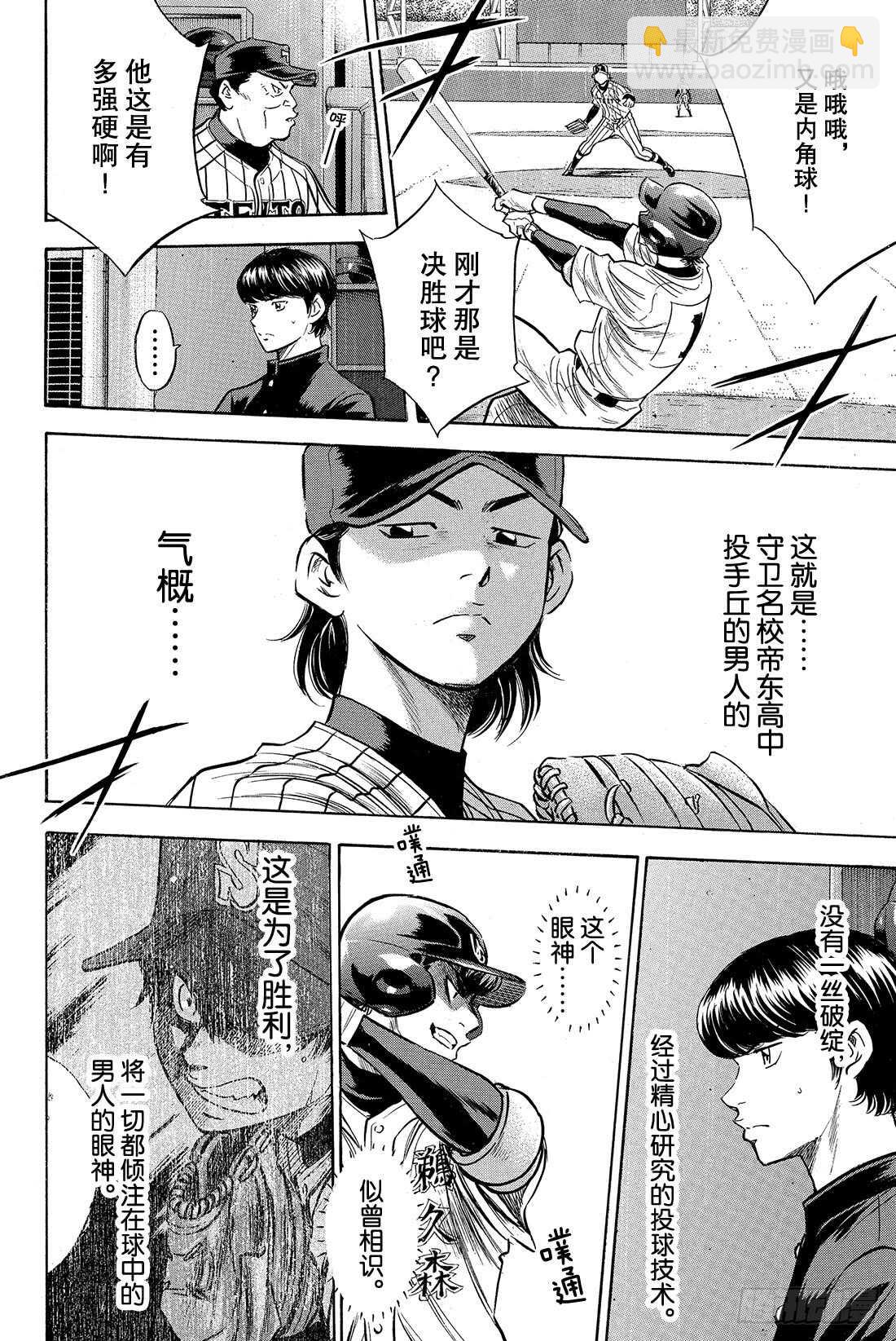 🍲钻石王牌 act2 第26话 曾经的自己 第5页