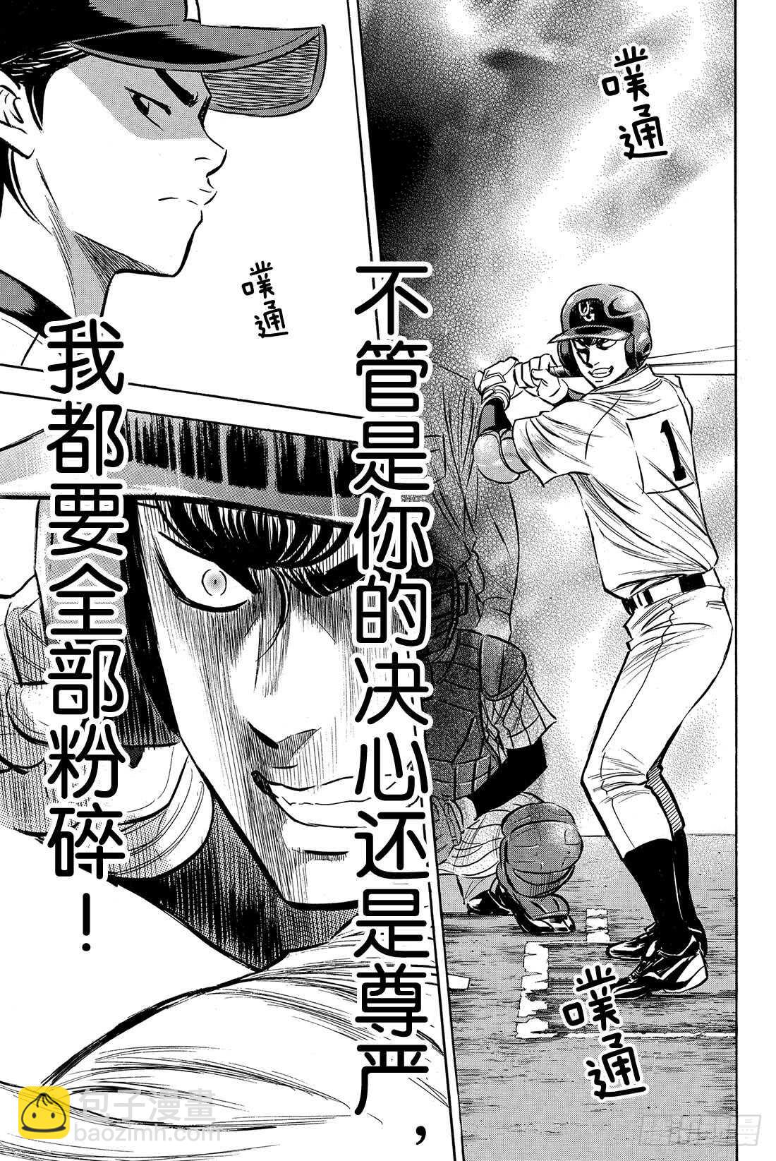 🍲钻石王牌 act2 第26话 曾经的自己 第6页