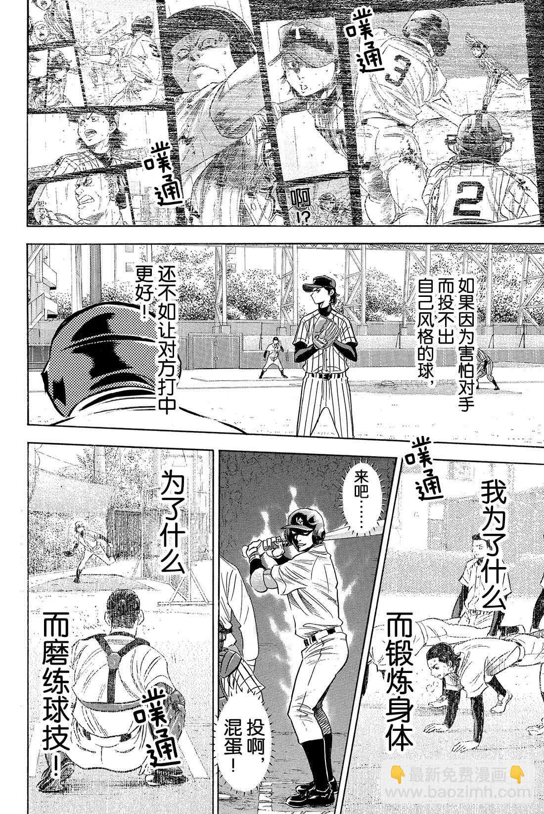🍲钻石王牌 act2 第26话 曾经的自己 第7页