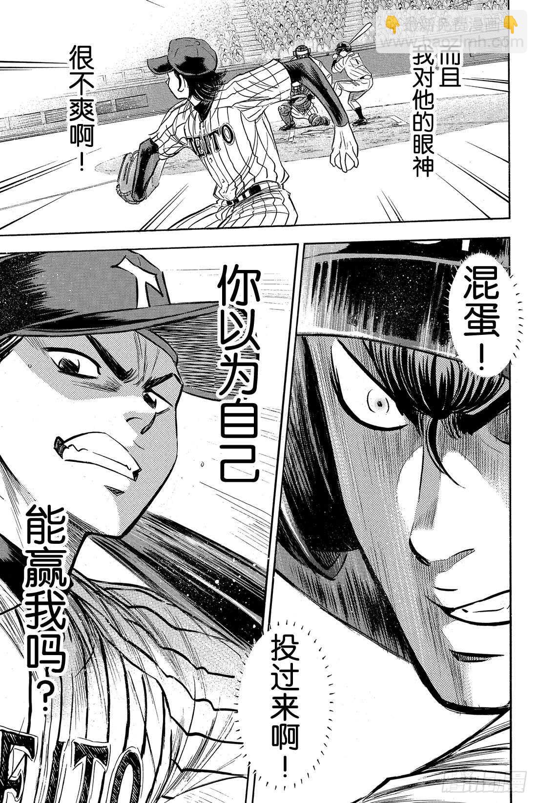 🍲钻石王牌 act2 第26话 曾经的自己 第8页