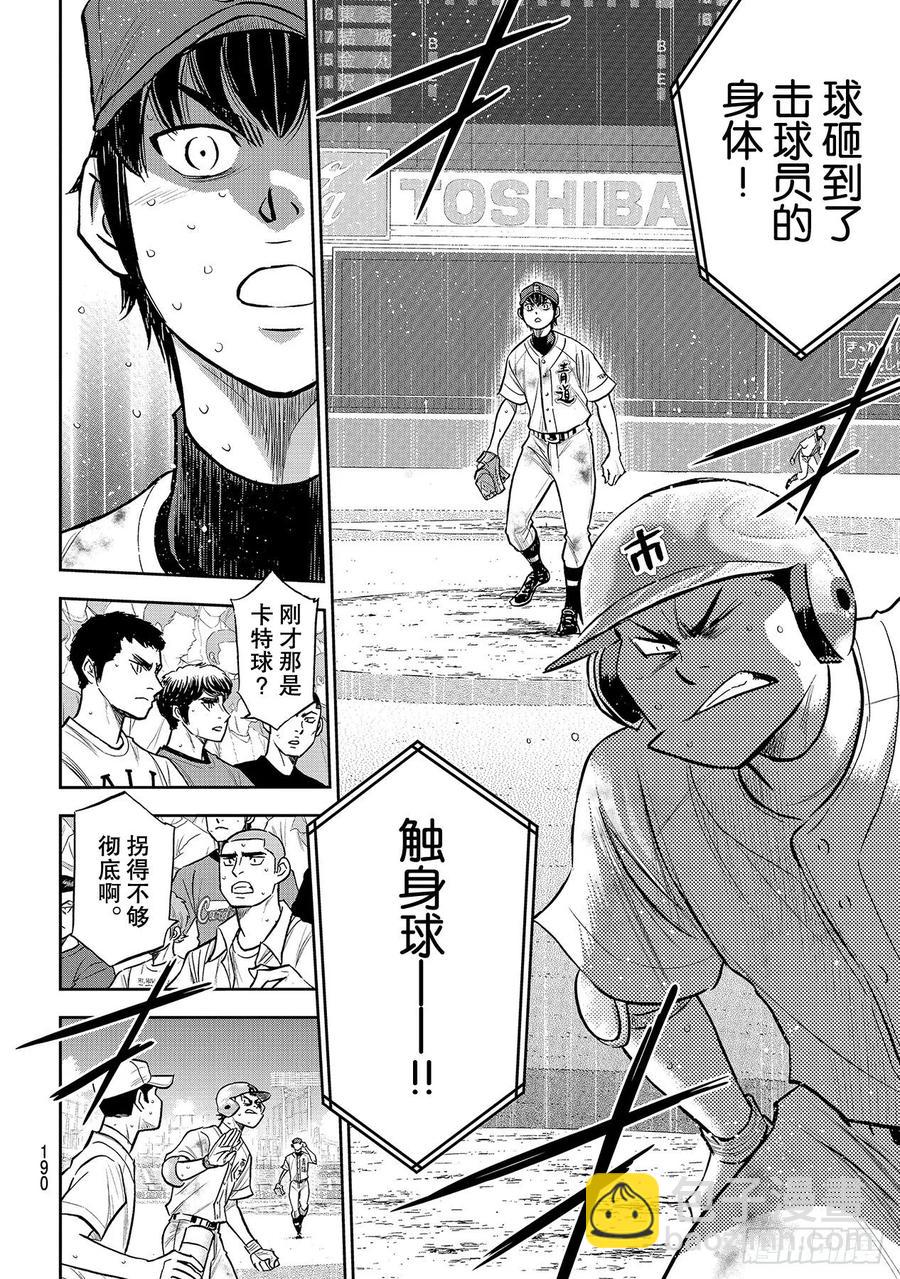 🍲钻石王牌 act2 第252话 记忆之门 第10页