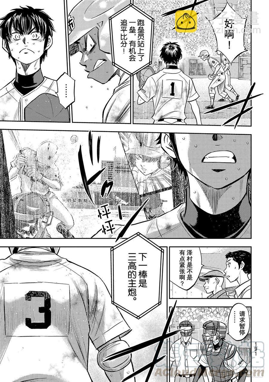 🍲钻石王牌 act2 第252话 记忆之门 第11页