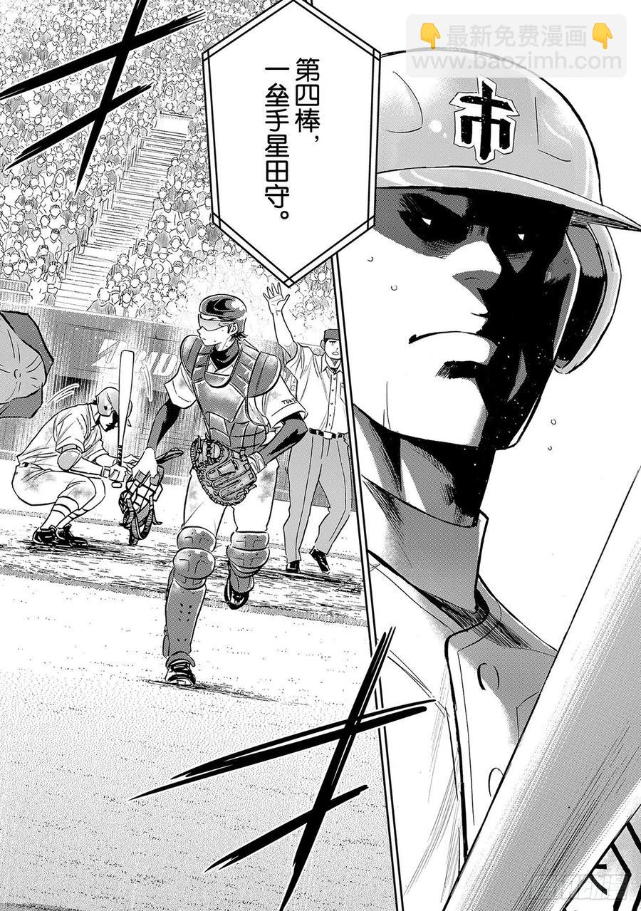 🍲钻石王牌 act2 第252话 记忆之门 第12页