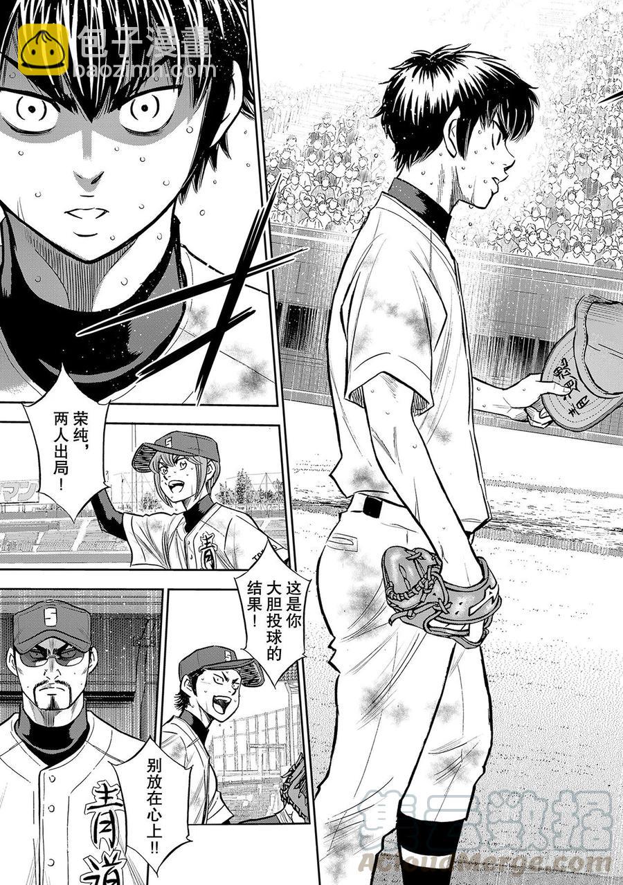 🍲钻石王牌 act2 第252话 记忆之门 第13页