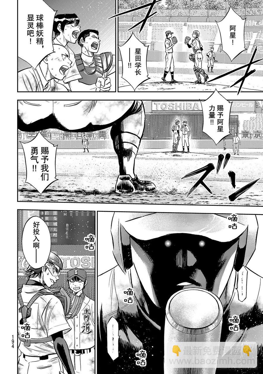 🍲钻石王牌 act2 第252话 记忆之门 第14页