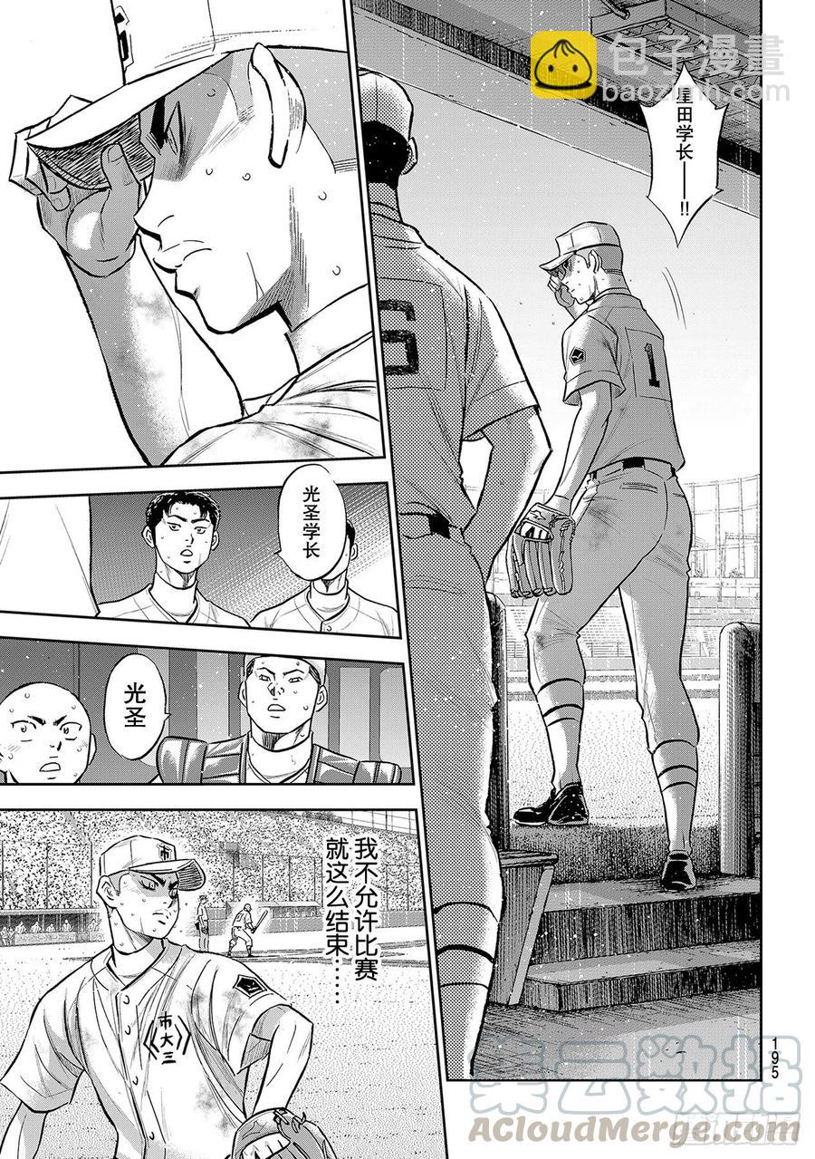 🍲钻石王牌 act2 第252话 记忆之门 第15页