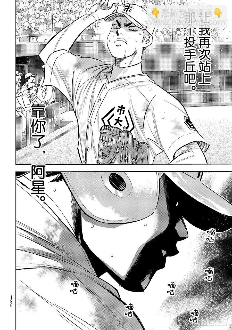 🍲钻石王牌 act2 第252话 记忆之门 第16页