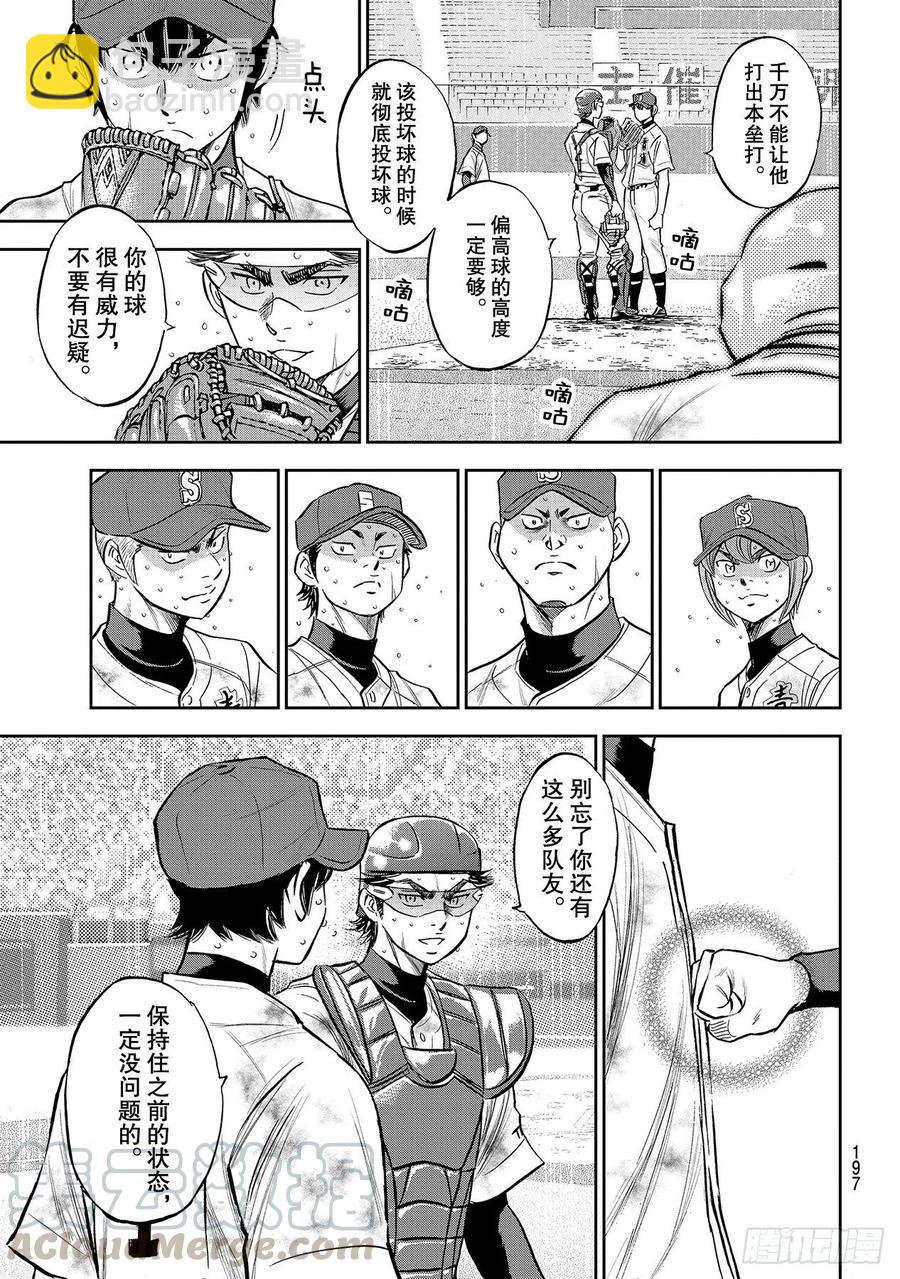 🍲钻石王牌 act2 第252话 记忆之门 第17页