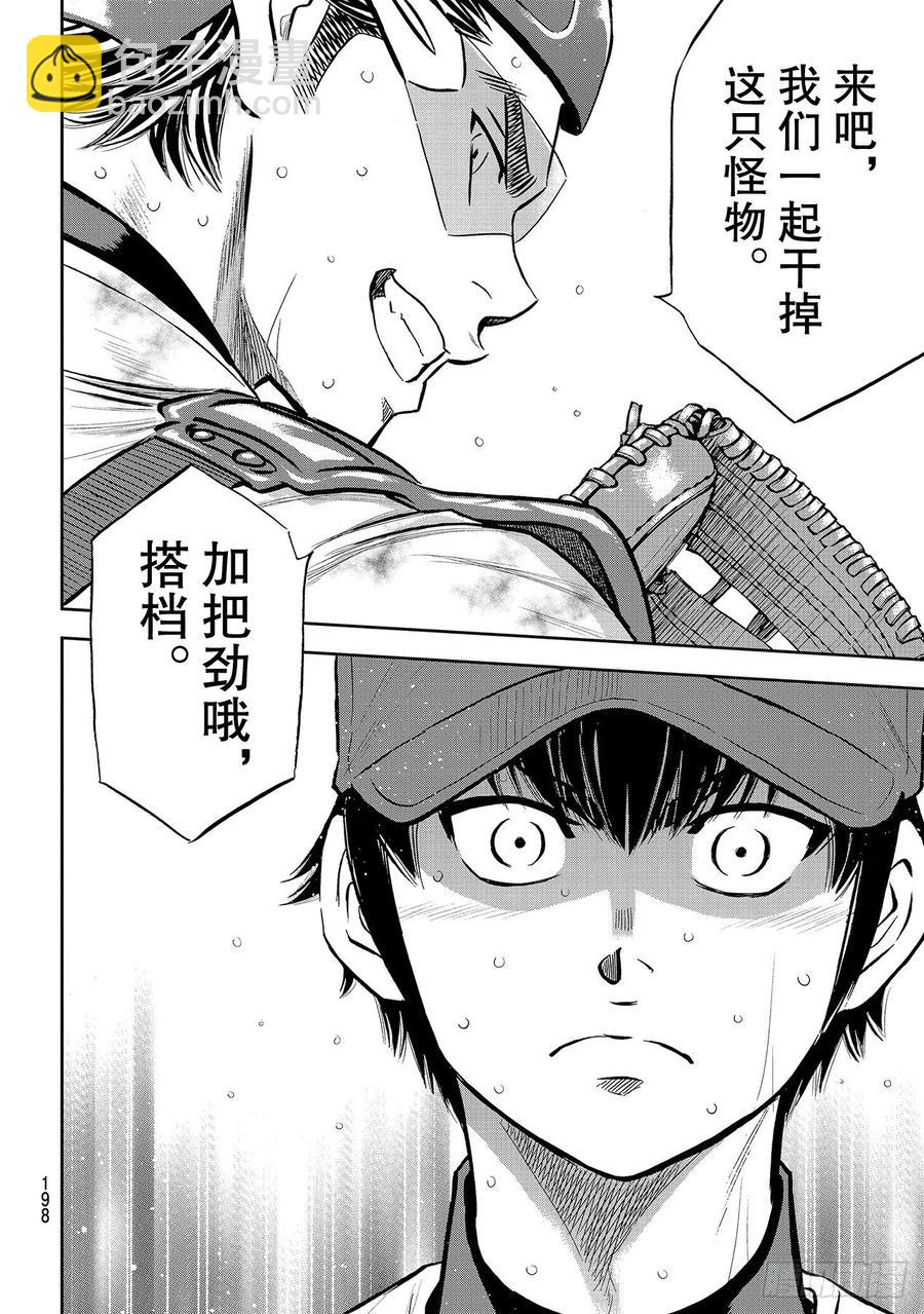🍲钻石王牌 act2 第252话 记忆之门 第18页