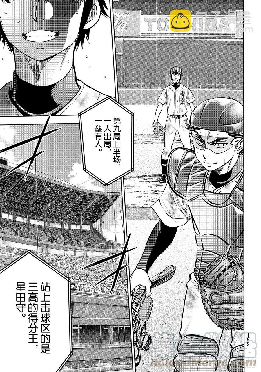 🍲钻石王牌 act2 第252话 记忆之门 第19页
