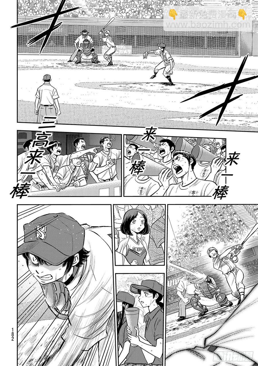 🍲钻石王牌 act2 第252话 记忆之门 第2页