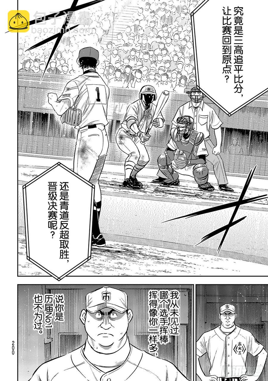 🍲钻石王牌 act2 第252话 记忆之门 第20页