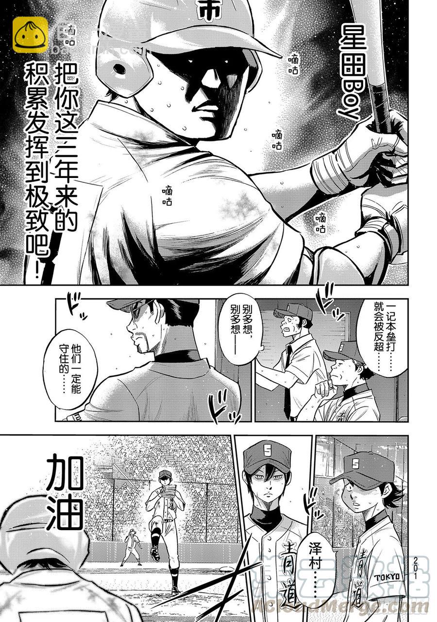 🍲钻石王牌 act2 第252话 记忆之门 第21页