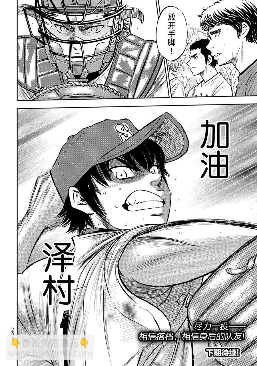 🍲钻石王牌 act2 第252话 记忆之门 第22页