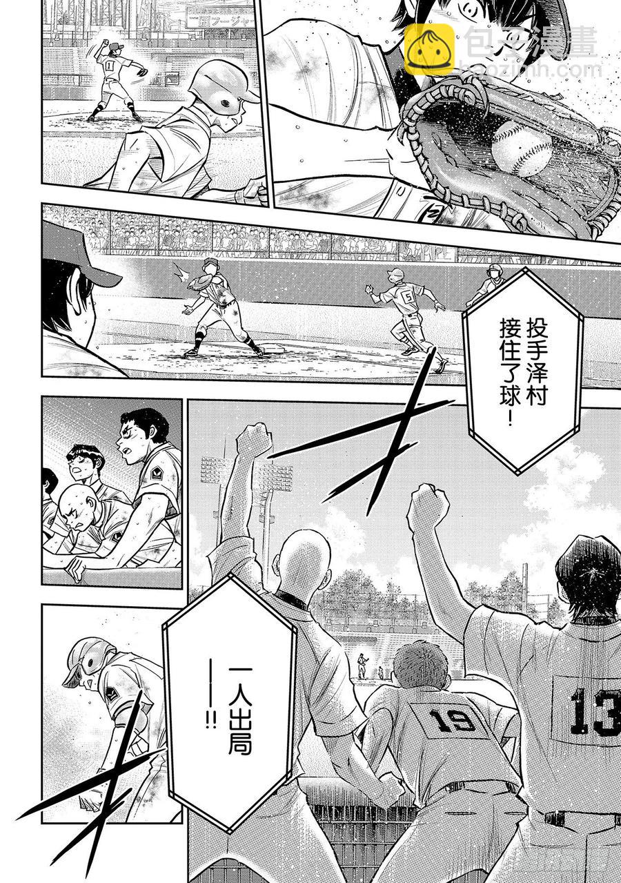 🍲钻石王牌 act2 第252话 记忆之门 第4页