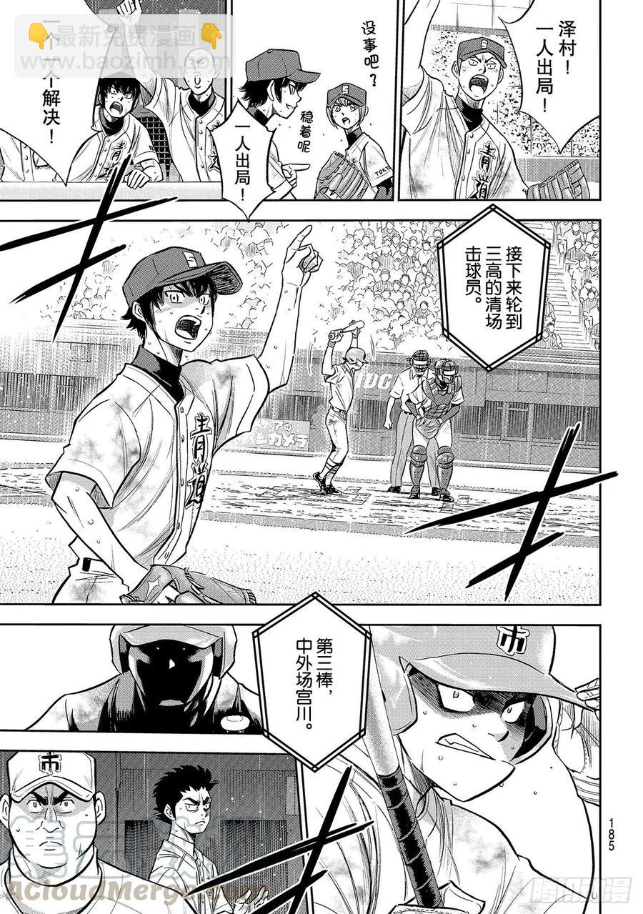 🍲钻石王牌 act2 第252话 记忆之门 第5页