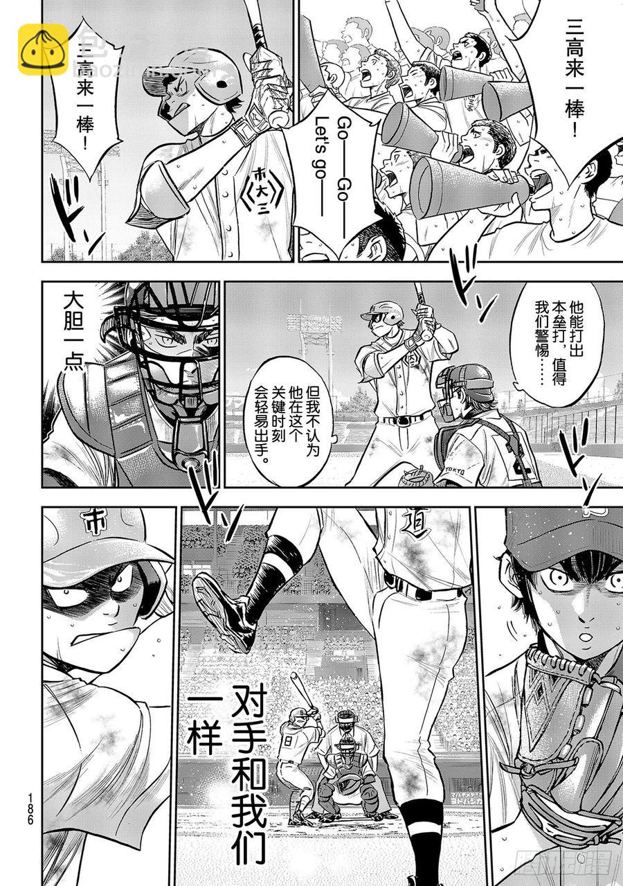 🍲钻石王牌 act2 第252话 记忆之门 第6页