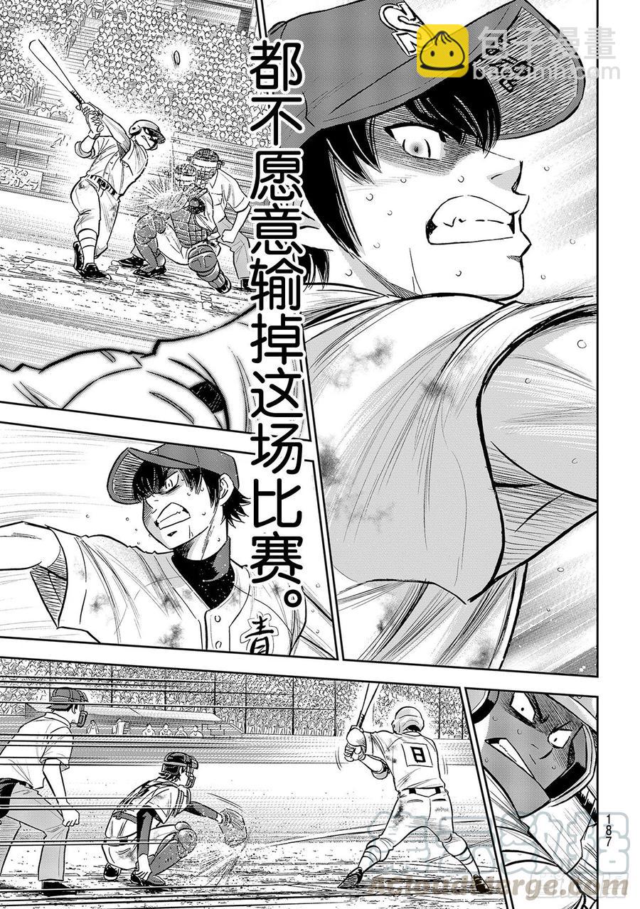 🍲钻石王牌 act2 第252话 记忆之门 第7页