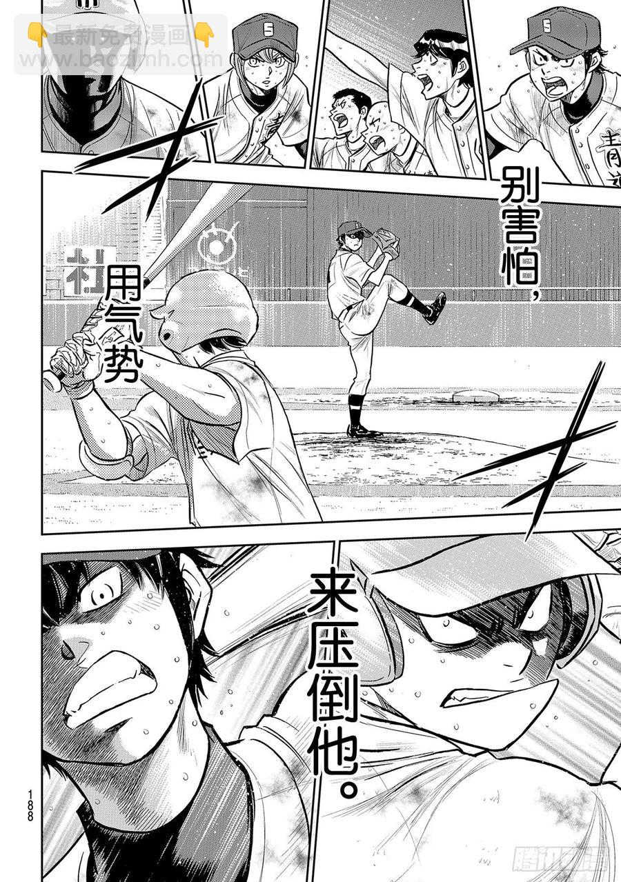 🍲钻石王牌 act2 第252话 记忆之门 第8页