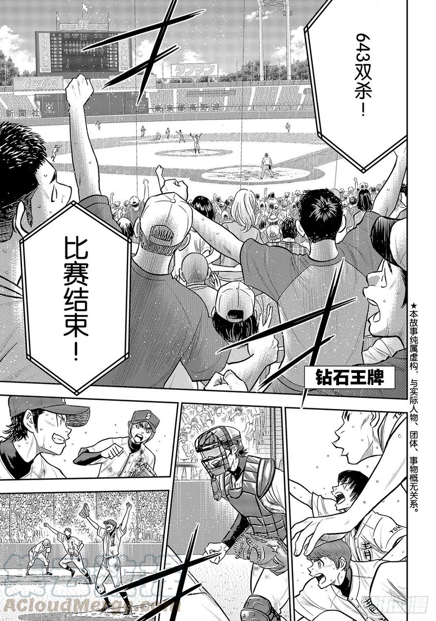 🍲钻石王牌 act2 第254话 下一个舞台 第1页