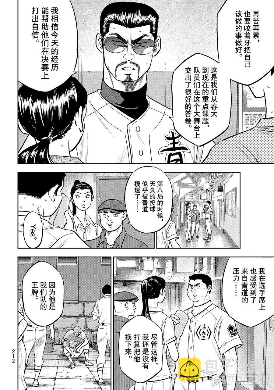 🍲钻石王牌 act2 第254话 下一个舞台 第10页