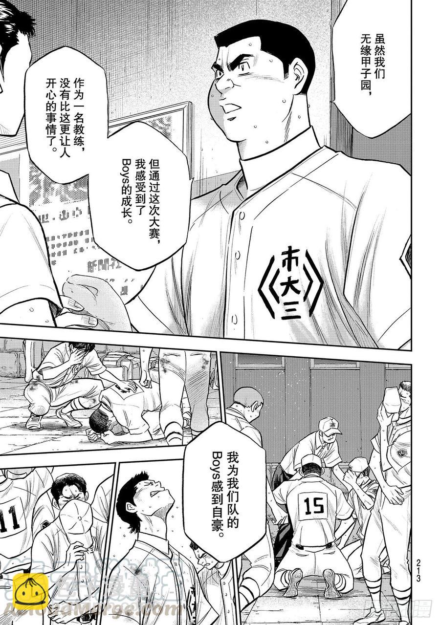🍲钻石王牌 act2 第254话 下一个舞台 第11页