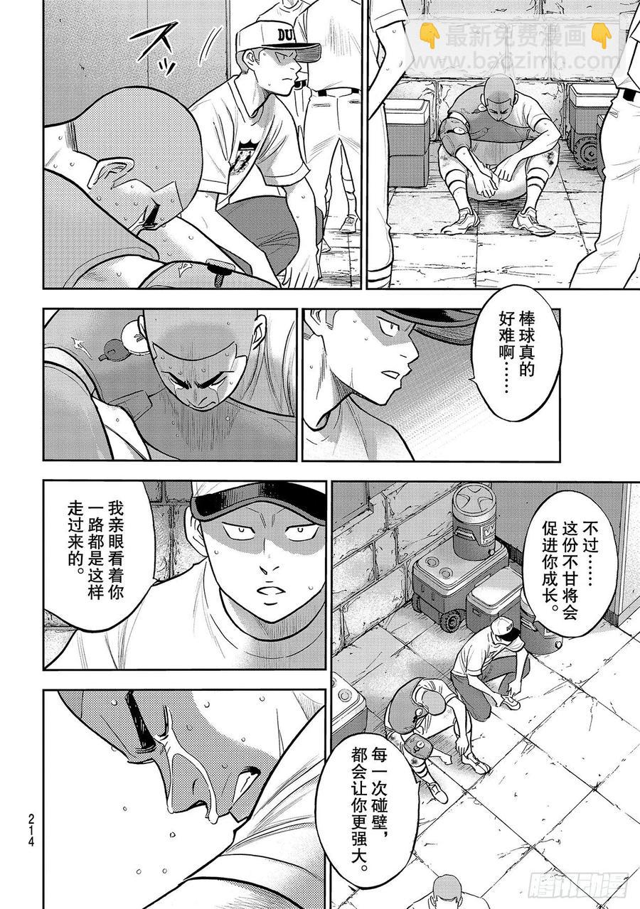 🍲钻石王牌 act2 第254话 下一个舞台 第12页