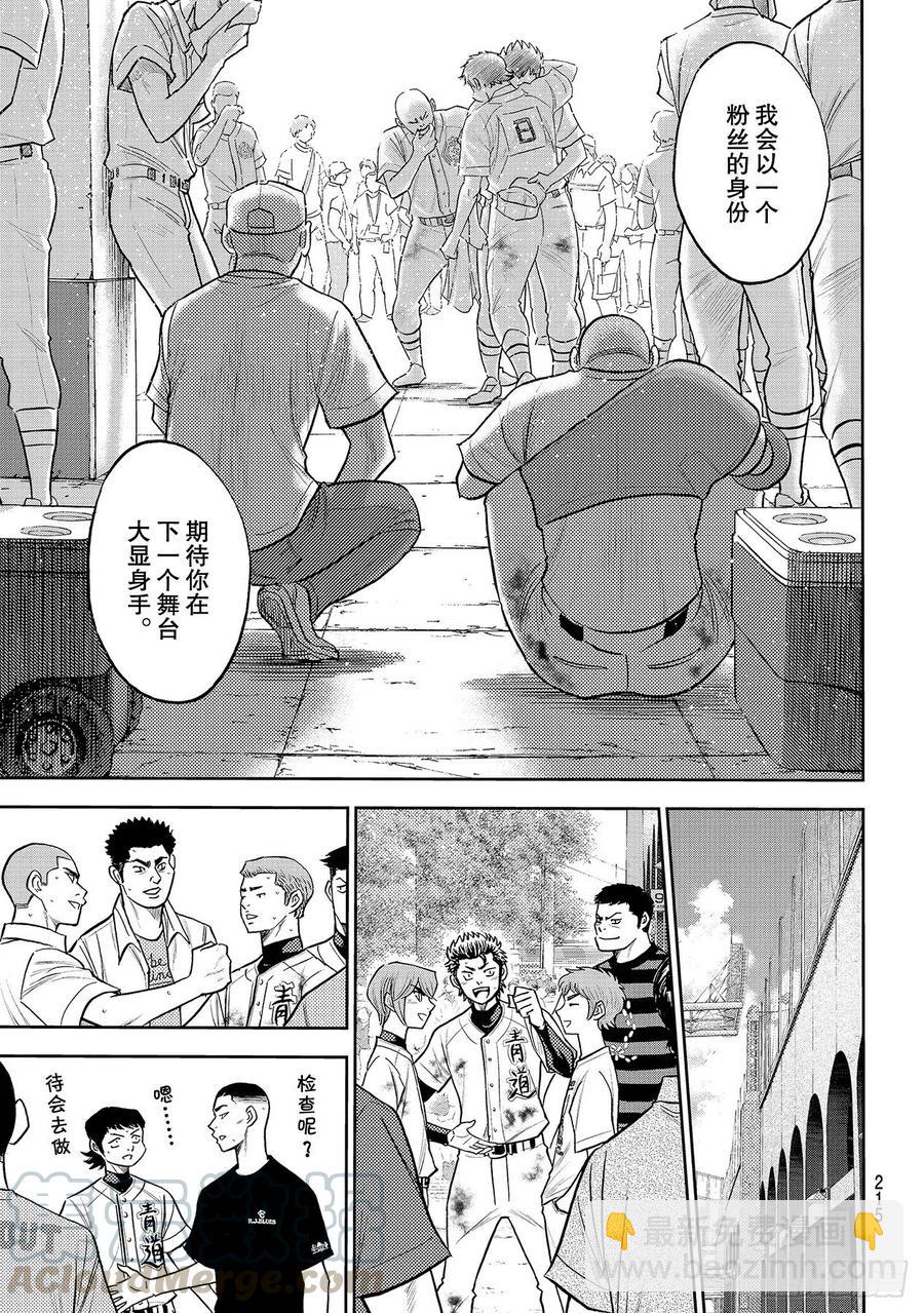 🍲钻石王牌 act2 第254话 下一个舞台 第13页