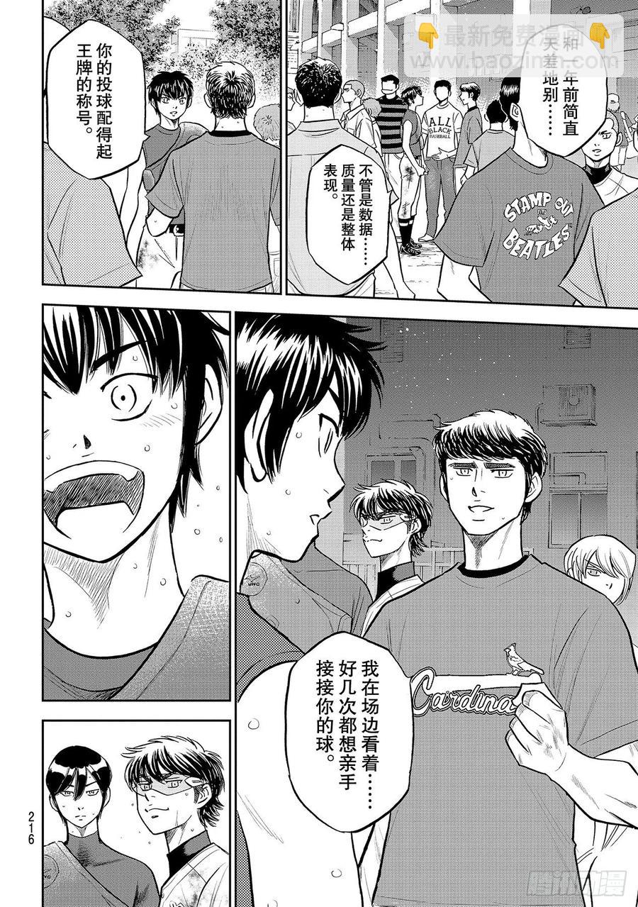 🍲钻石王牌 act2 第254话 下一个舞台 第14页