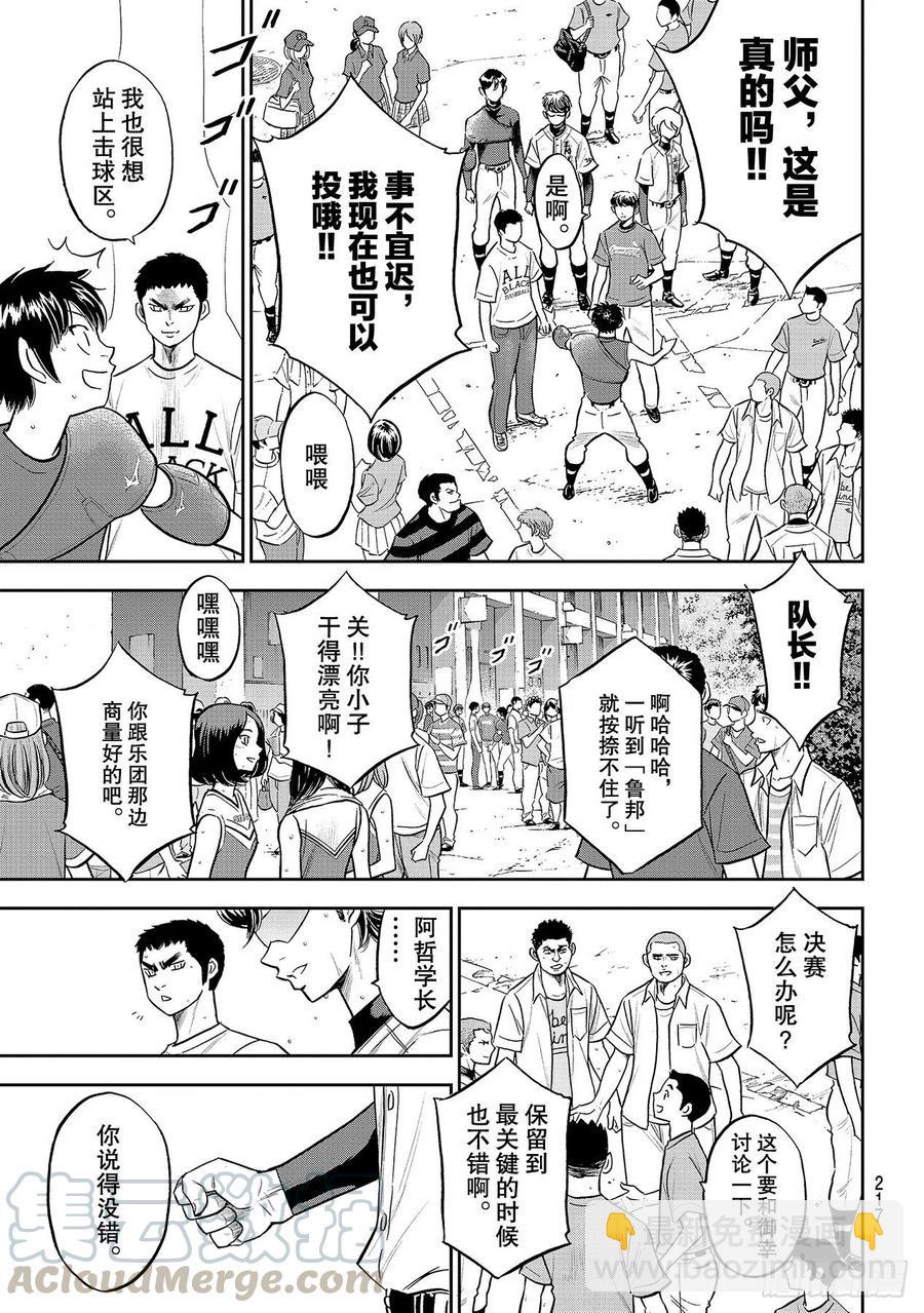 🍲钻石王牌 act2 第254话 下一个舞台 第15页