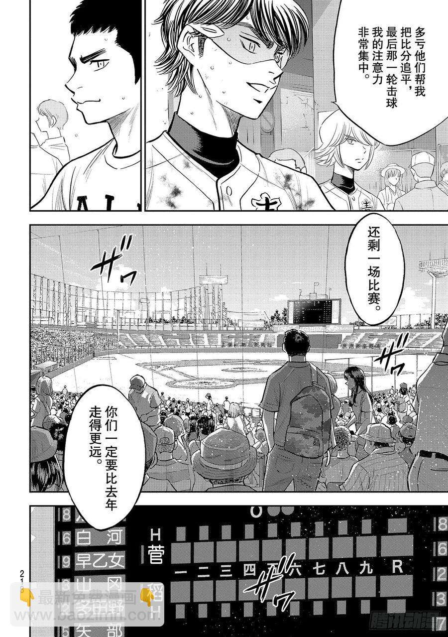 🍲钻石王牌 act2 第254话 下一个舞台 第16页