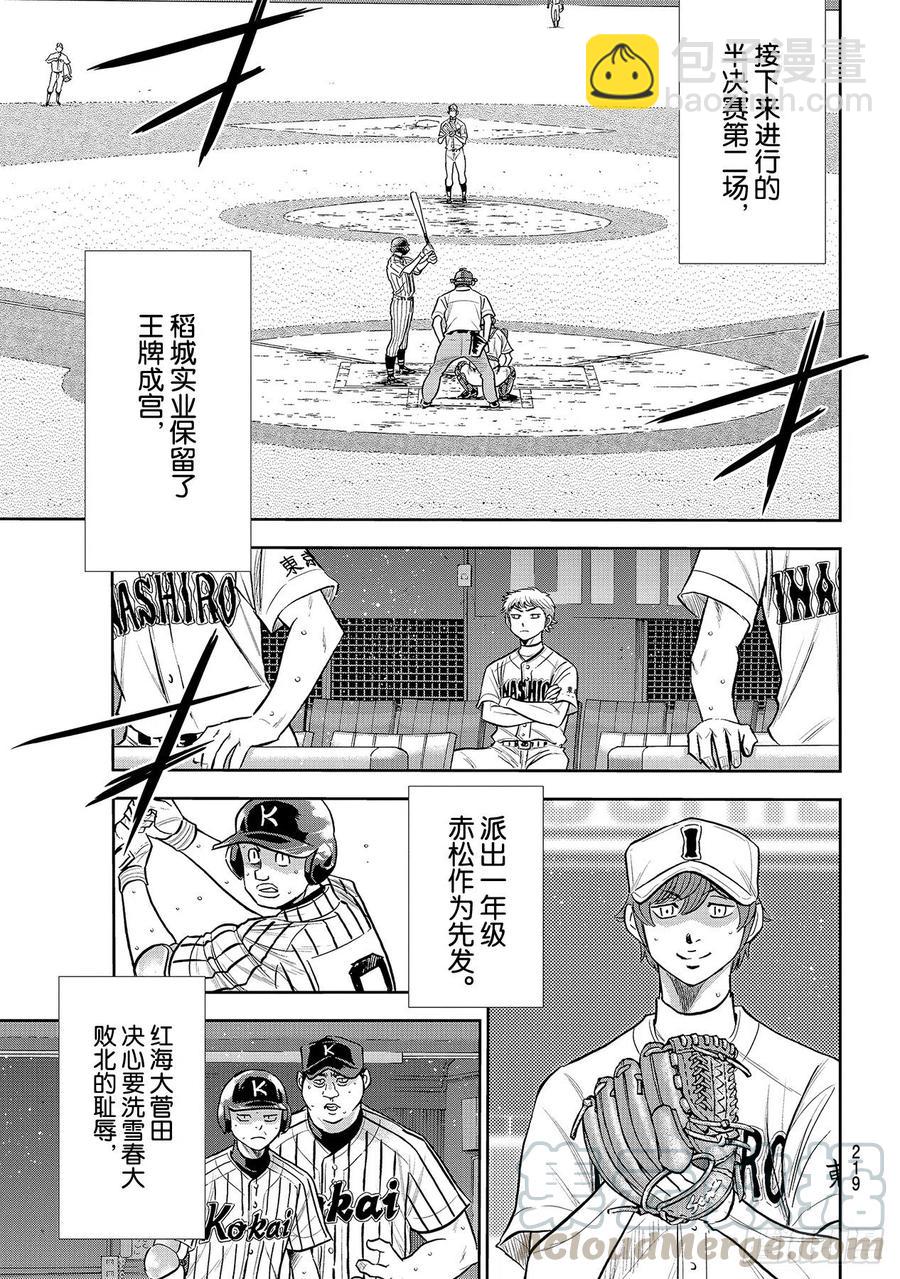 🍲钻石王牌 act2 第254话 下一个舞台 第17页