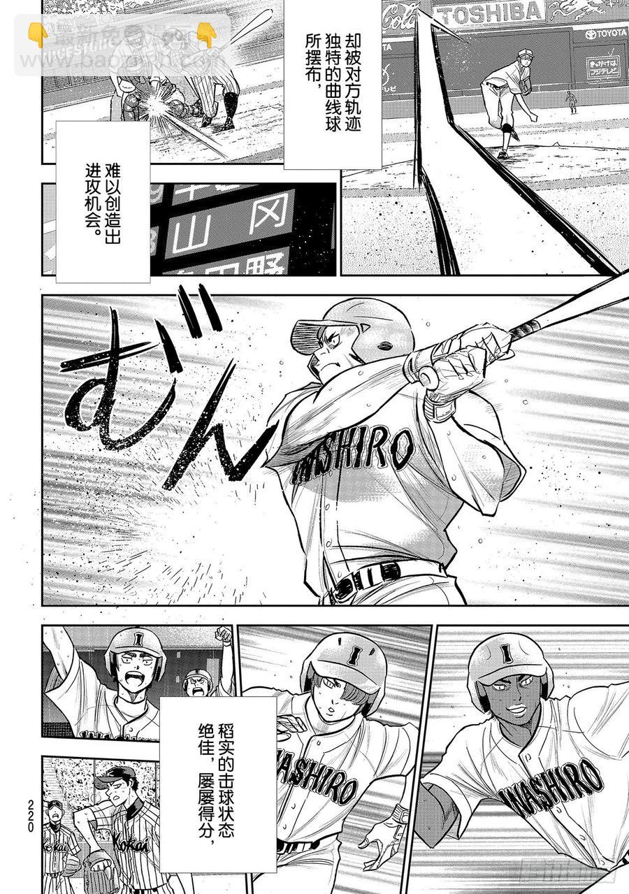 🍲钻石王牌 act2 第254话 下一个舞台 第18页