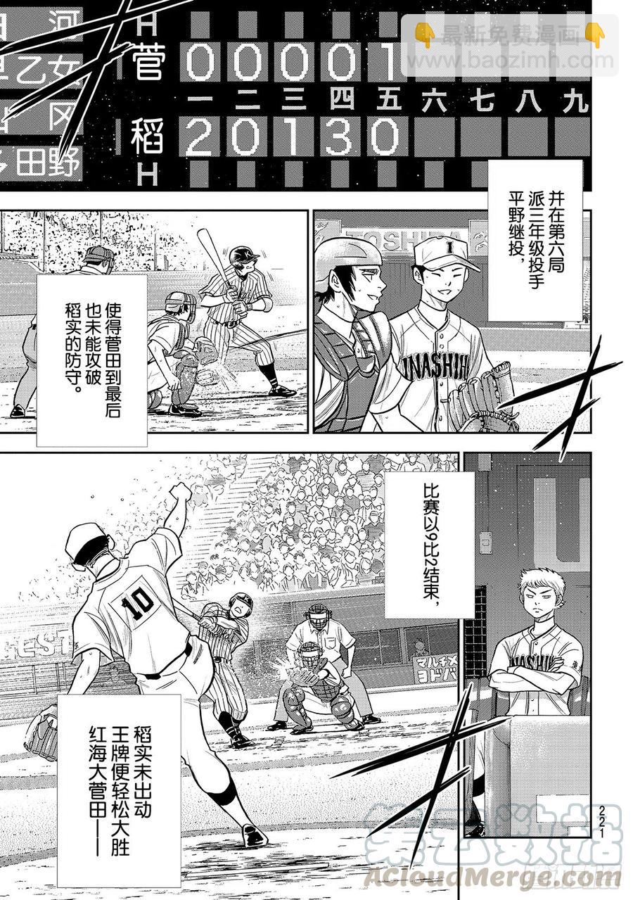 🍲钻石王牌 act2 第254话 下一个舞台 第19页