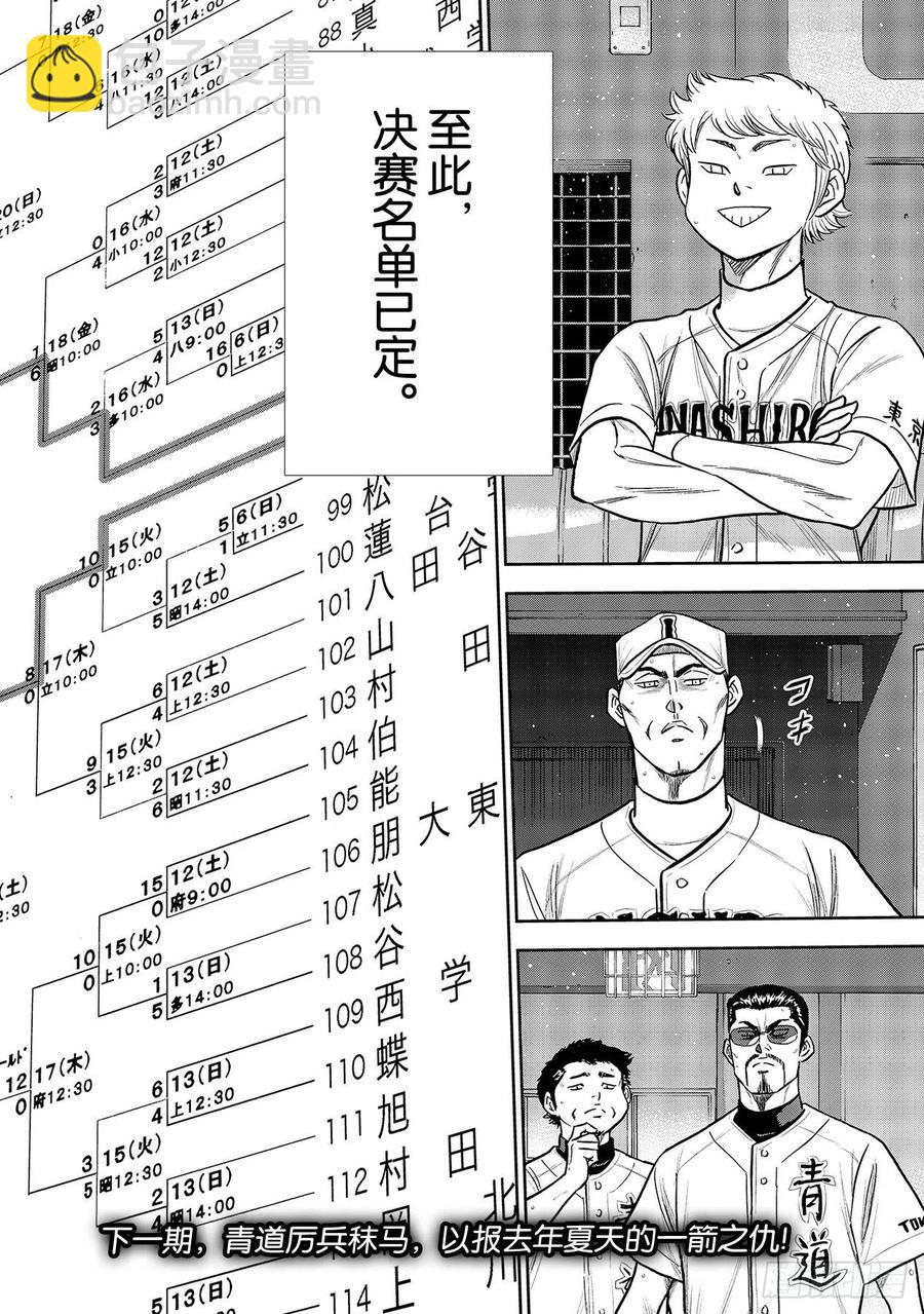 🍲钻石王牌 act2 第254话 下一个舞台 第20页