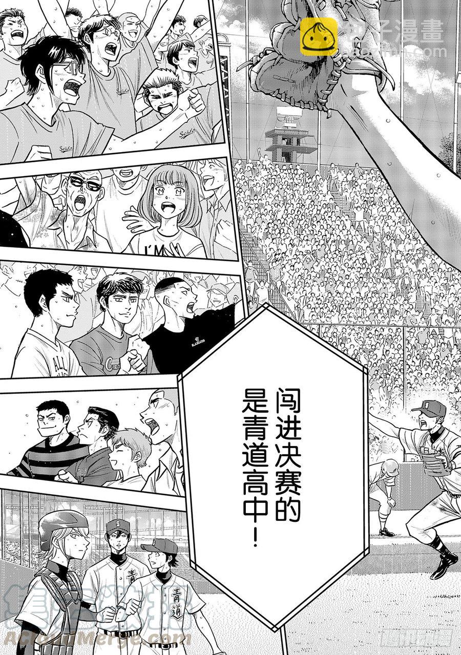 🍲钻石王牌 act2 第254话 下一个舞台 第3页