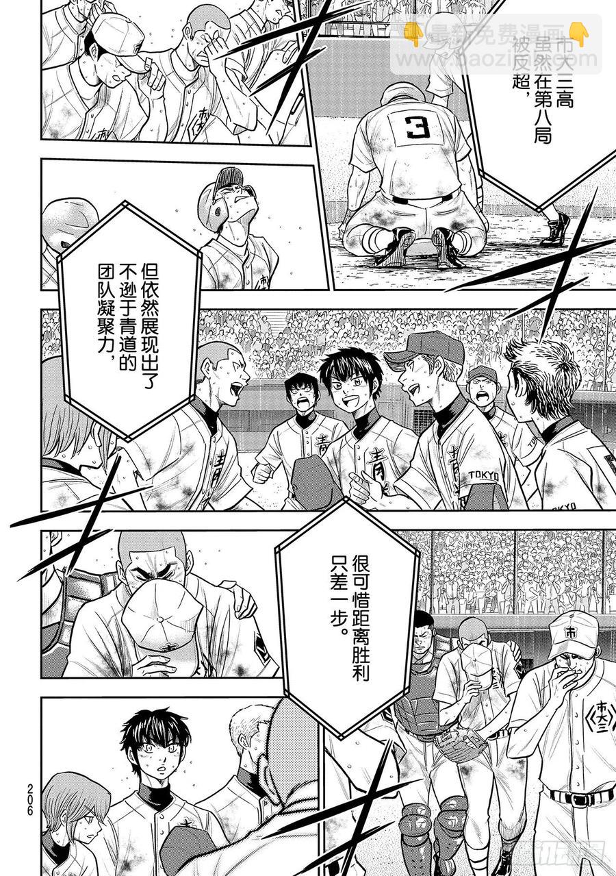 🍲钻石王牌 act2 第254话 下一个舞台 第4页