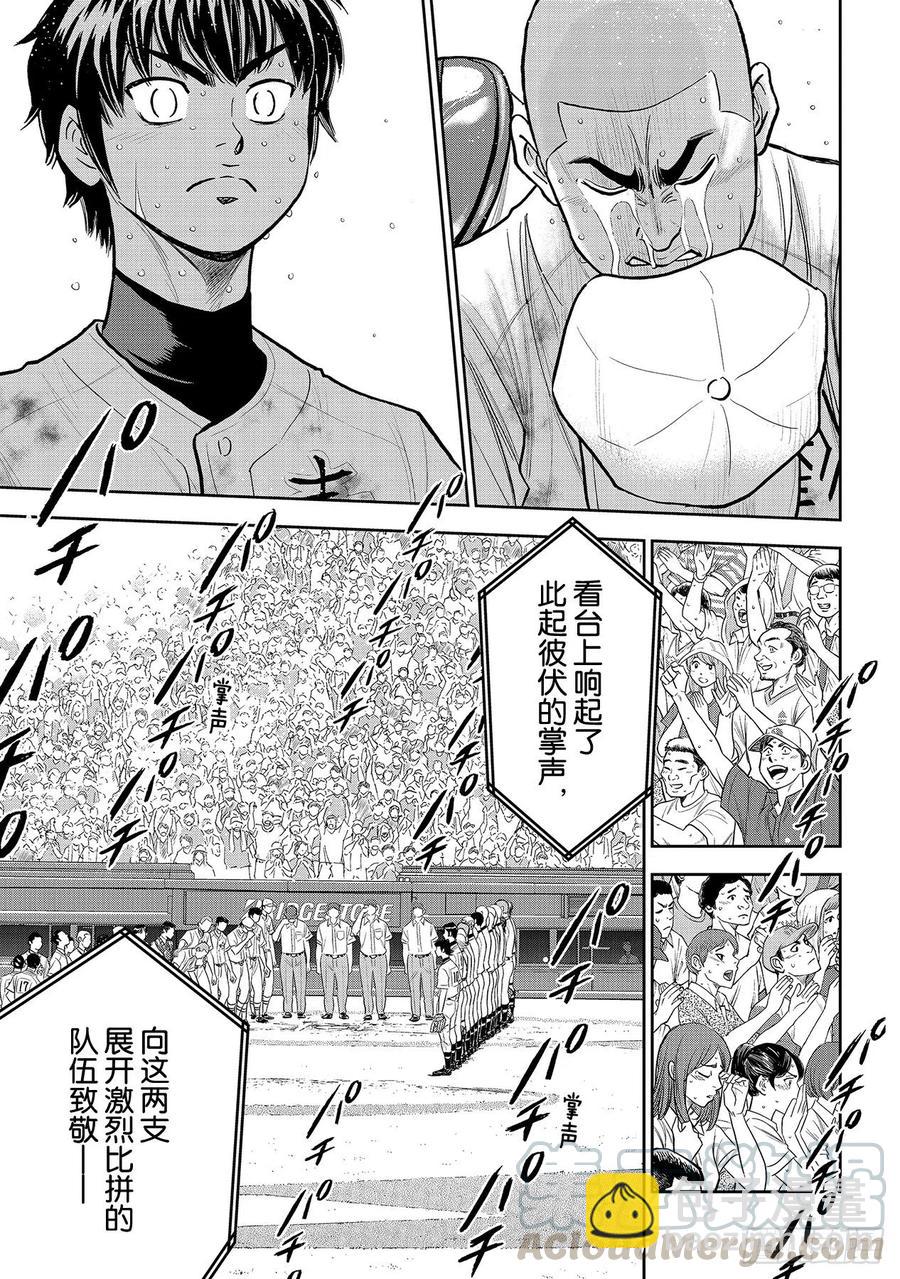 🍲钻石王牌 act2 第254话 下一个舞台 第5页