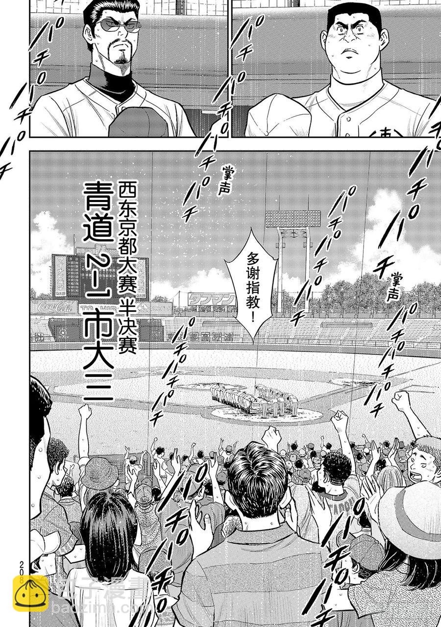 🍲钻石王牌 act2 第254话 下一个舞台 第6页