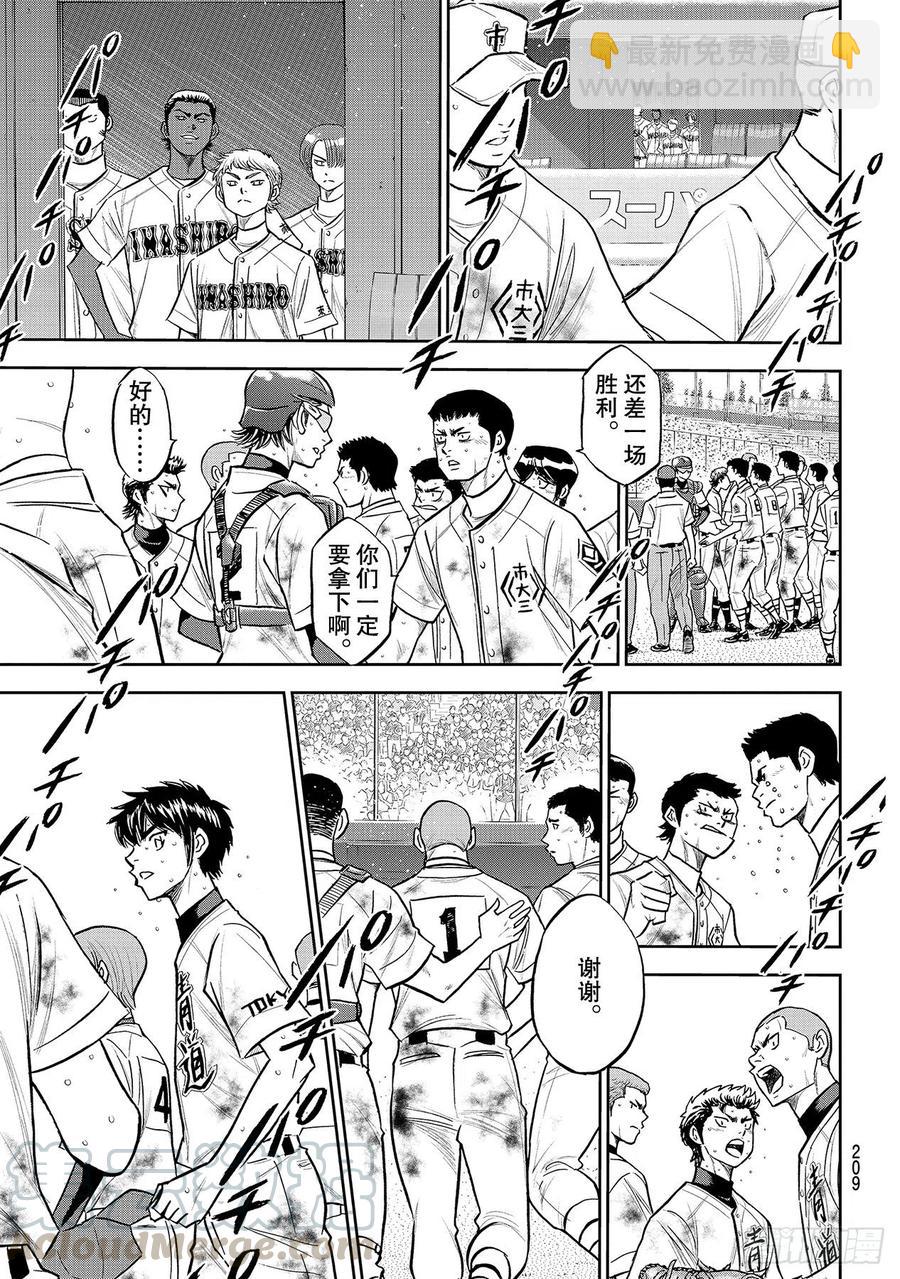 🍲钻石王牌 act2 第254话 下一个舞台 第7页