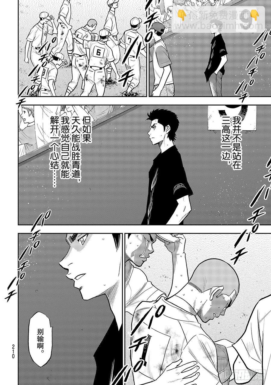 🍲钻石王牌 act2 第254话 下一个舞台 第8页