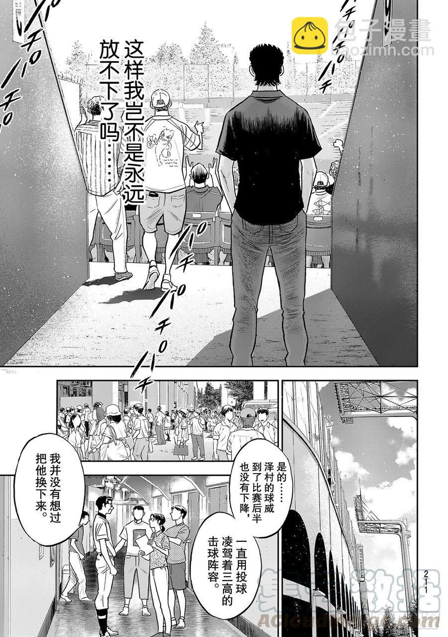 🍲钻石王牌 act2 第254话 下一个舞台 第9页
