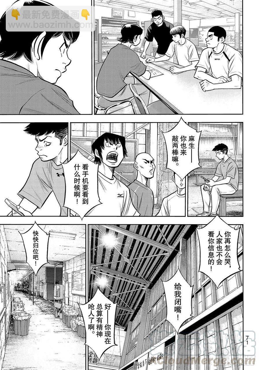 🍲钻石王牌 act2 第256话 路无止境 第11页