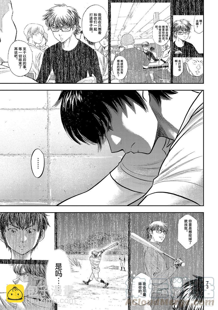 🍲钻石王牌 act2 第256话 路无止境 第13页