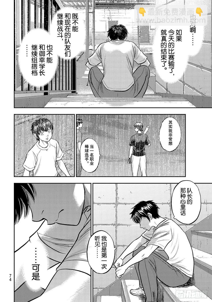 🍲钻石王牌 act2 第256话 路无止境 第14页