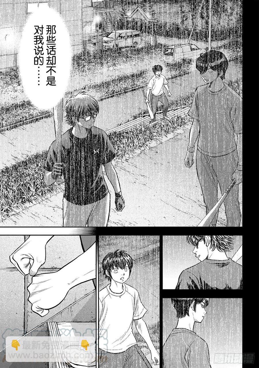 🍲钻石王牌 act2 第256话 路无止境 第15页