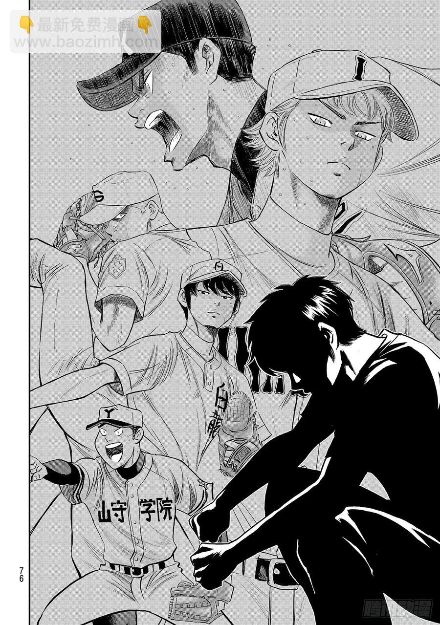 🍲钻石王牌 act2 第256话 路无止境 第16页